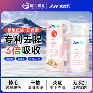In plus Fish Oil Cat Anti-Lint Hair Removal Pet Beauty Hair Exclusive for Cats Omega3 Lecithin Emulsion Fish Oil