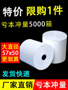 Heat-sensitive Paper 57x50mm Restaurant Kitchen Printing Paper Meituan Takeaway Delivery POS Receipt Paper Single Layer 38m Roll