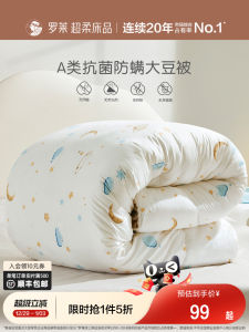 Childrens Soybean Comforter Dormitory Quilt A-Class Winter Quilt Four Seasons Quilt Two-In-One Mother-Child Quilt LuoLai Home Textiles