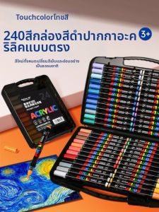 Touch Color | Washable Non-bleed Soft-tipped Direct Liquid Acrylic Marker 240 Colors