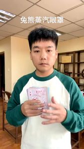 YTL แผ่นประคบตา มาส์กตาอุ่น ผ้าปิดตา ที่ปิดตา ประคบร้อนที่ดวงตา ลดอาการปวดตา (1 แผ่น )