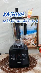 KASHIWA รุ่น TG-04 เครื่องปั่นอเนกประสงค์ SUPER BLENDER เครื่องปั่น เครื่องปั่นน้ำผลไม้ ใบมีด 6 แฉก ขนาดความจุ 2 ลิตร รับประกันศูนย์ 1 ปี