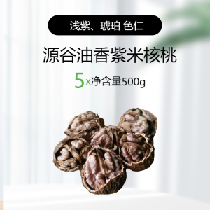 Original Flavor Mountain Walnut Raw Snack Unbleached Natural Color Nut Yunnan Highland Deep Mountain Purple Rice