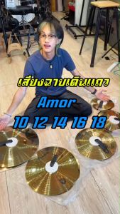 (1คู่/พร้อมส่ง) Amor ฉาบเดินแถว ฉาบเดินพาเหรด ขนาด 12 14 16 18 นิ้ว พร้อมหูจับ งานทองเหลือง Marching ฉาบสำหรับเดินแถว