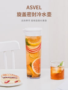 ASVEL Sealed Cold Water Pot Refrigerator Cooling Cup Home Use Cold Bottle Plastic Material 1L-1.5L Capacity Japanese Style