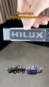 สติ๊กเกอร์ ฝาท้าย โตโยต้า วีโก้ ปี 2004-2014 "HILUX" "1ชิ้น" TOYOTA VIGO 2004-2014 โกดังอะไหล่ยนต์ อะไหล่ยนต์ รถยนต์
