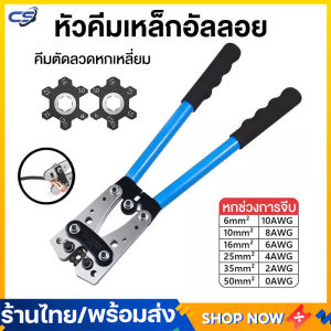 คีมย้ำหางปลาสายไฟ คีมยำหัวขั้วต่อท่อ คีมย้ำสาย ย้ำสายไฟ หกเหลี่ยม คีมย้ำหางปลา 6-50mm หกเหลี่ยม คีมย้ำหางปลา คีมย้ำสายไฟแบบพกพา