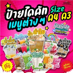 ส่งฟรี ส่งเร็วทันใจ >> ป้ายอัดลม โค้ก เป๊บซี่ น้ำเปล่า ป้ายเมนูอาหาร  ป้ายเครืองดื่ม ฟิวเจอร์บอร์ด หนา 4 มิล ป้ายไดคัต ป้ายตกแต่งร้าน