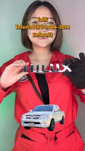 โลโก้ โตโยต้า วีโก้ ปี 2004-2014 "HILUX" [แท้] ติดประตูติดฝาท้ายได้ TOYOTA VIGO 2004-2014 โกดังอะไหล่ยนต์ อะไหล่ยนต์ รถยนต์