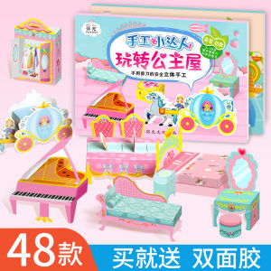 เด็ก 3D กระดาษพับ DIY Craft วัสดุแพคเกจของเล่นเพื่อการศึกษาสร้างสรรค์สําหรับเด็กผู้หญิงเหมาะสําหรับอายุ 3 ปีขึ้นไป