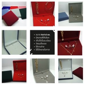 กำมะหยี่ใส่แหวน ต่างหูและสร้อยคอ อุปกรณ์เก็บชุด เครื่องประดับ มอบเป็นของขวัญ ขนาดกะทัดรัด สวยงาม ดูดี เก็บได้ทั้งของชายหญิง ขนาด 15x17x3 cm. จำนวน 1ชิ้น) สินค้าพร้อมส่ง จัดส่งรวดเร็ว