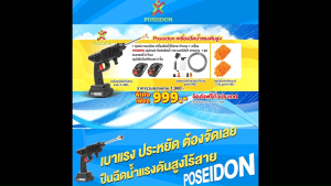 (1 เครื่อง) POSEIDON ปืนฉีดน้ำแรงดันสูงไร้สาย เครื่องฉีดน้ำแรงดันสูง ใช้งานง่าย น้ำหนักเบา หัวเปลี่ยน 3 หัว ฉีดตรง ฉีดกระจาย ฉีดโฟม­ปืน พร้อมอุปกรณ์เสริมครบชุด (MV Mall Outlet)