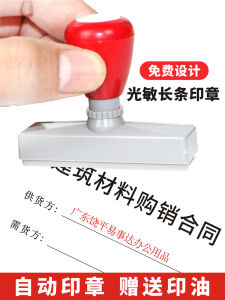 Light-Sensitive Automatic Long Strip Stamp Check Completion Unit Header Stamp Engraving Long Square Business Affairs Private Seal