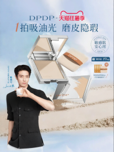 DPDP | Mattifying Oil Control Concealing Setting Powder