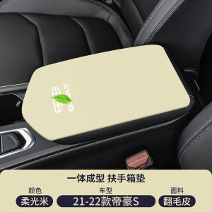 Special Protection Cover for Geely Emperor IV Armrest Box Car Accessory Custom Designed Hand Rest Cover GL Model Specific