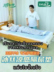 ผ้ารองฉี่ผู้ใหญ่ แผ่นรองฉี่ ผ้ายางรองฉี่ ผ้ารองกันเปื้อน ผ้าปูกันน้ำกันฉี่ 凉席 ที่นอน เจล เย็น ผู้ใหญ่ แผ่นรองประจำเดือน ผ้ารองกันเปื้อนที่นอน ผ้ายางปูเตียง ผ้ารองฉี่ผู้ใหญ่แบบซักได้ ผ้ารองฉี่เด็ก ผ้าลองฉี่ผู้ใหญ่ ผ้า ซับฉี่ ผู้ใหญ่