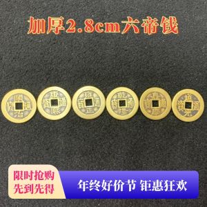 Thickened Pure Copper Five Emperor Six Emperor Coins Buried Threshold Stone Carving Tenth Emperor Copper Coin Thickened Copper Coin Ten Emperor Money Art Crafts