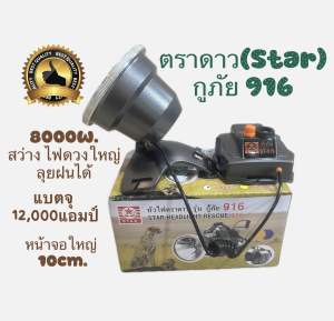 ไฟฉายคาดหัว St916 กู้ภัย 8000w. แบตทน ส่งไกล ไฟแรง ลุยฝนได้