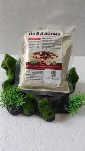 ถั่ว 5 สี ชนิดผง ขนาด 100 กรัม