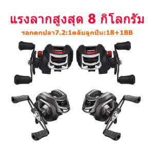 อกหยดน้ำ รอกเบทหยดน้ำ 7.2:1 18+1BB ความเร็วสูง 10KG ลากสูงสุด ความเร็วสูง 8KGลากสูงสุด อุปกรณ์ตกปลา รอกหยดน้ำ รอกเบส รอกตกปลาควา