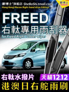 Honda Honda Free Wiper Hong Kong Version Right Hand Gb3 Wiper Strips Gb4 Dedicated Wiper Rubber Strip Rear Wiper