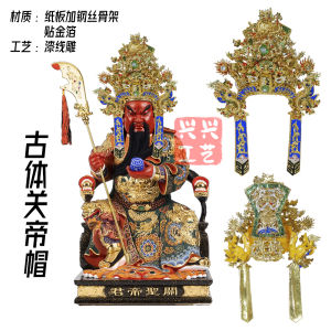 Ancient Style Guan Gong Hat Gu Di Helmet 3A Shanxi Father Son Martial Arts Helmet God Image Hat Military Leader Hat