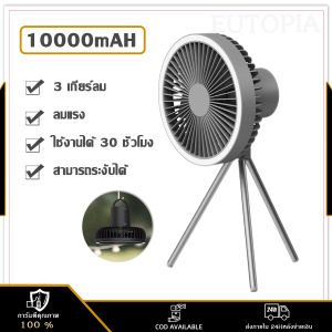 USB พัดลม 4000Mah/10000Mah พัดลมพกพาแคมป์ พัดลมพกพา LED 3 in 1 พัดลม พัดลมพกพาชาร์จ ปรับความสูง
