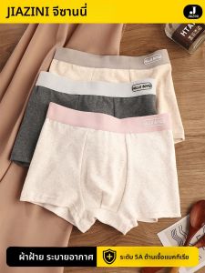 JIAZINI | กางเกงชั้นในชายสุดสบายจากฝ้าย