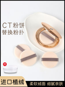 การเปลี่ยนพัฟแป้ง Ct บางเฉียบสําหรับการตั้งค่าการแต่งหน้าพิเศษทรงกลมขนาดเล็ก หลวม แป้งกํามะหยี่ฟองน้ําความงามแห้ง