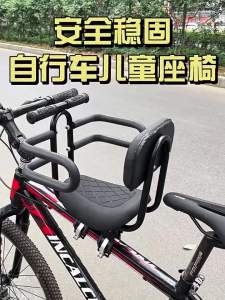 TOOKTRO | Ghế Trước Xe Đạp Cho Trẻ Em