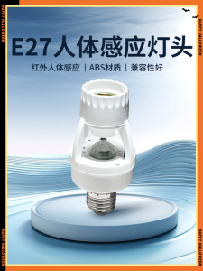 Human Body Sensor Energy-Saving Lamp Holder Intelligent Switch Light Control Timing Infrared Sensor Lamp Holder
