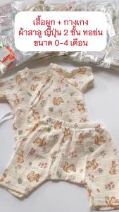 ชูดผูกเด็ก ทอย่น 2 ชั้น ชูดเด็กแรกเกิด สำหรับเสื้อและกางเกงเด็ก ผ้าสาลู ญี่ปุ่น