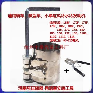 Universal Small Single-Cylinder  Engine Micro-Tiller Tool Kit Air-Cooled Water-Cooled Piston Ring Compressor