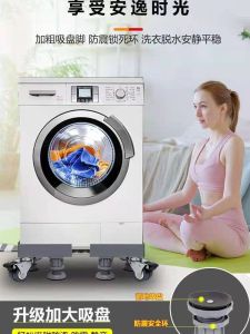Universal Washing Machine Stand with Storage Rack Mobile Caster Wheels Drum Foot Pad Xiaomi Heightening Bracket Fridge