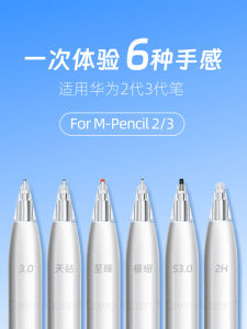 Huawei MPencil2 Metal Replacement Tip Silent Generation 3 Star Flash MatePad 11 Tablet Modification Handwriting Pen Head 2B Touchscreen Film Suitable