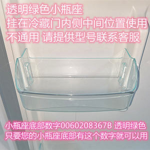 Suitable for Haier Refrigerator Accessories Cold Sotrage Door Lower Bottle Rack Double-Door Frozen Plastic Separator Layer BCD-206TCX
