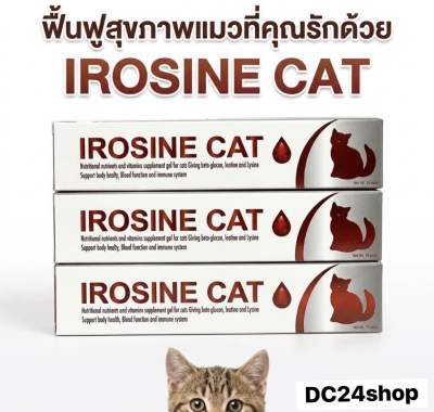 IROSINE Cat อาหารเสริมภูมิ+บำรุงเลือดชนิดเจลสำหรับน้องแมว 