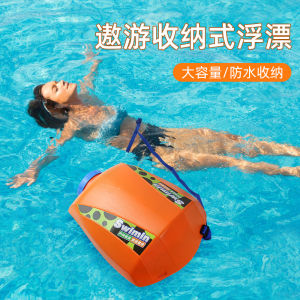 Outdoor Swimming Buoy Adult Neutral Follower Swim Bag Cosmetics Bag Airbag Special Equipment Dual-Use Storage Bag
