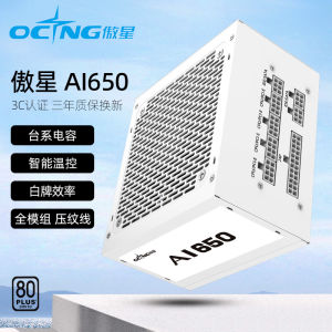 Aoxing AI550W Full Modular 650W White Label 750W Black Dragon Rated 850W Computer Main Power Supply ATX Computer Case