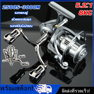 2500-3000 รอกตกปลาซีรีส์ 2 แขน รอกสปินนิ่ง ลาก 5.2:1 พร้อม ก้านจับแบบตื้นสำหรับน้ำจืดน้ำเค็มปลาคาร์พ