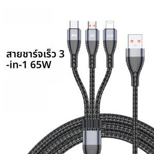 Earise | สายชาร์จแบบแยกช่องสี่ช่องสามช่อง Super Fast Charge 65W 3A สำหรับ Apple Huawei Xiaomi Android Type-C สายชาร์จโทรศัพท์ USB Multi-Function Universal