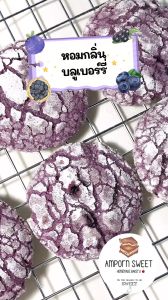 คุกกี้บลูเบอร์รี่หน้าแตก Blueberry Crinkle Cookies