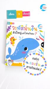 บอร์ดบุ๊คกลไกสองชั้น เรื่องวาฬสีน้ำเงินตัวใหญ่ 73940