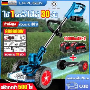 【รับประกัน 30 ปี】เครื่องตัดหญ้า เครื่องตัดหญ้าไฟฟ้า (มอเตอร์ทองแดงบริสุทธิ์ของเยอรมัน) พลังที่สูงกว่าห้าเท่า ง่ายต่อการใช้ เครื่องตัดหญ้าไร้สาย เครื่องตัดหญ้าไฟฟ้าไร้สาย ตัดหญ้าไฟฟ้า เครื่องตัดหญ้าแบต เครื่องตัดหญ้าเยอรมัน เครื่องตัดหญ้าแบตเตอรี่