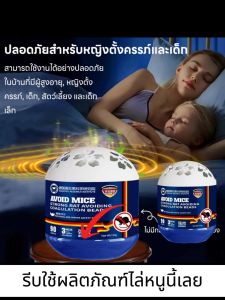 ลูกเหม็นไล่หนู ที่ไล่หนู กำจัดหนู ยาไล่หนู 150g รวดเร็วและมีประสิทธิภาพ ผลิตจากธรรมชาติ ปลอดภัยไร้สารพิษ ยาไล่หนู ของแท้ 100% ใช้งานง่าย ไล่หนูในรถยนต์