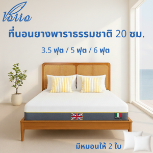 Lollo ที่นอนยางพาราแท้ 100% สัมผัสนุ่มแน่น คืนตัวดีไม่ดันหลัง รองรับสรีระ ลดแรงกดทับ บอกลาอาการปวดหลัง รุ่น