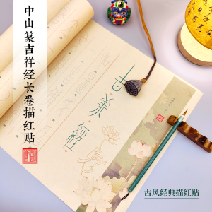 Long Scroll Red Tracing Calligraphy Practice Booklet Zen Buddhist Text Seal Script Traditional Chinese Painting And Writing Brush