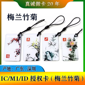 IC Glue Card ID Access Card Keychain Card IC Card Customized Community Property Fudan M1 Proximity Card Door Lock Card