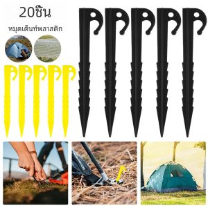 20pcs พลาสติกเต็นท์ Heavy Duty เต็นท์หมุด 5.7 นิ้วเต็นท์หมุด SPIKE Hook ยาวเกลียวประเภท Canopy Stakes สําหรับสวน