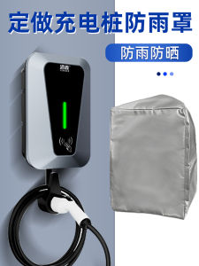 Outdoor Waterproof Rainproof Cover for Electric Vehicle Charging Poles Automotive Protection Shield against Weather